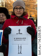 Девушка держит плакат с надписью "Я дождался бесплатного УЗИ" на митинге в защиту здравоохранения "Право на жизнь!" на Суворовской площади города Москвы (2015 год). Редакционное фото, фотограф Николай Винокуров / Фотобанк Лори