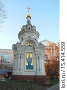Часовня Николая Чудотворца. Улица Знаменка, 1. Москва (2008 год). Стоковое фото, фотограф lana1501 / Фотобанк Лори