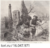 На родном пепелище. Иллюстрация из журнала "Нива" № 23 1905 года. Стоковая иллюстрация, иллюстратор Макаров Алексей / Фотобанк Лори