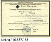 Сертификат акций чекового инвестиционного фонда "Альфа Капитал", 1993 год. Редакционное фото, фотограф Ирина Борсученко / Фотобанк Лори