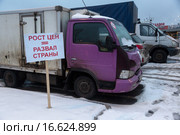 Плакат "Рост цент = развал страны" стоит около протестного лагеря дальнобойщиков и магазина "Ашан" в пригороде Москвы, Россия (2015 год). Редакционное фото, фотограф Николай Винокуров / Фотобанк Лори