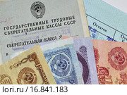 Сберегательная книжка Сбербанка CCCP. Стоковое фото, фотограф Сергеев Валерий / Фотобанк Лори