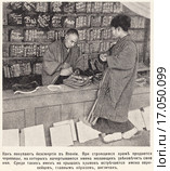Картинки японской жизни. Как покупают бессмертие в Японии. При строящемся храме продаются черепицы, на которых пишутся имена желающих увековечить свое имя. Среди таких имен на крышах храмов встречаются имена европейцев. главным образом англичан. Иллюстрация из журнала "Нива" № 26 1905 года. Стоковая иллюстрация, иллюстратор Макаров Алексей / Фотобанк Лори