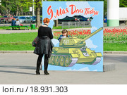 Тантамареска  в День Победы 9 мая на ВДНХ (2012 год). Редакционное фото, фотограф Алёшина Оксана / Фотобанк Лори
