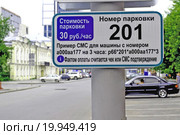 Городская платная парковка (2014 год). Редакционное фото, фотограф Сергеев Валерий / Фотобанк Лори