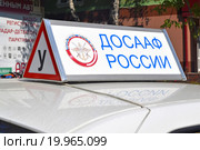 Учебный знак ДОСААФ России на крыше автомобиля (2014 год). Редакционное фото, фотограф Сергеев Валерий / Фотобанк Лори