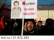 Заемщики валютной ипотеки участвуют в протесте против политики банков во время шествия КПРФ по улице Петровка в центре города Москвы, Россия (2015 год). Редакционное фото, фотограф Николай Винокуров / Фотобанк Лори