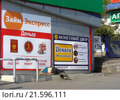 "Займ Экспресс", "Монетный двор". Улица Широкая, 9. Город Москва (2015 год). Редакционное фото, фотограф lana1501 / Фотобанк Лори