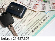 Страхование машины. Ключ от автомобиля и деньги лежат на страховом полисе ОСАГО. Стоковое фото, фотограф Игорь Низов / Фотобанк Лори