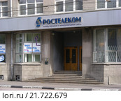 Междугородная и международная связь "Ростелеком". Зубовская улица, 3. Москва (2010 год). Редакционное фото, фотограф lana1501 / Фотобанк Лори