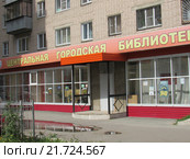 Центральная библиотека, г.Копейск Челябинской обл. (2015 год). Редакционное фото, фотограф Елена Осетрова / Фотобанк Лори