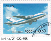 Почтовая марка России. Самолет АН-124 «Руслан» Стоковая иллюстрация, иллюстратор Илюхина Наталья / Фотобанк Лори