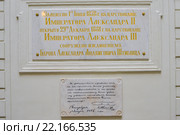 Санкт-Петербургская государственная художественно-промышленная академия имени А.Л. Штиглица. Мемориальная доска (2016 год). Редакционное фото, фотограф Александр Алексеев / Фотобанк Лори