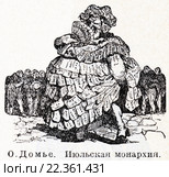 Июльская монархия. Карикатура 19 века. Оноре Домье. Малая советская  энциклопедия, 1931 год. Стоковая иллюстрация, иллюстратор Макаров Алексей / Фотобанк Лори