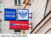 Вывески "Почты России" и киберпочты (2013 год). Редакционное фото, фотограф Алёшина Оксана / Фотобанк Лори
