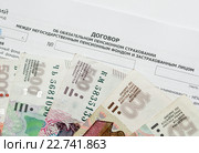Договор об обязательном пенсионном страховании между негосударственным пенсионном фондом и застрахованном лицом (2016 год). Редакционное фото, фотограф Игорь Низов / Фотобанк Лори