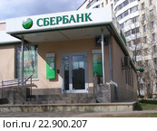 Сбербанк России, дополнительный офис № 9038/01329. Улица Академика Янгеля, 4а. Район Чертаново Южное. Москва (2015 год). Редакционное фото, фотограф lana1501 / Фотобанк Лори