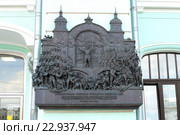 Мемориальная доска на Белорусском вокзале (2016 год). Редакционное фото, фотограф Владимир Макеев / Фотобанк Лори