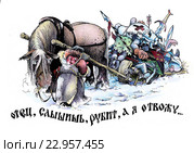 Отец, слышишь, рубит, а я отвожу. Стоковая иллюстрация, иллюстратор Виктор Петухов / Фотобанк Лори