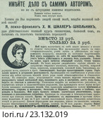 Реклама книги по гипнозу, опубликованная в журнале "Нива" 1911 года. Стоковая иллюстрация, иллюстратор Макаров Алексей / Фотобанк Лори