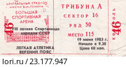 VIII Летняя Спартакиада народов СССР, легкая атлетика. Билет на посещение Большой спортивной арены Центрального стадиона им. В.И.Ленина, 1983 год. Редакционное фото, фотограф Илюхина Наталья / Фотобанк Лори