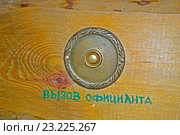 Кнопка вызова официанта в ресторане "Мышеловка" в городе Мышкине (2016 год). Редакционное фото, фотограф Светлана Шимкович / Фотобанк Лори