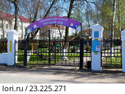 "Ситский сад" - городской парк отдыха в городе Мышкин (центральный вход) (2016 год). Редакционное фото, фотограф Светлана Шимкович / Фотобанк Лори