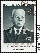 Климент Ефремович Ворошилов — Маршал Советского Союза.  Марка СССР 1976 г. Стоковое фото, фотограф Владимир Макеев / Фотобанк Лори