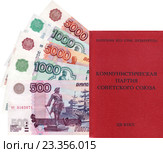 Билет КПСС и банкноты банка россии. Стоковое фото, фотограф Сергей Тихонов / Фотобанк Лори