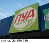 Вывеска магазина ПУД (Продукты у дома), Крым (2016 год). Редакционное фото, фотограф Вячеслав Палес / Фотобанк Лори