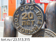 Знак в честь 20 летия Торговому ряд. Таганрог (2016 год). Редакционное фото, фотограф Владимир Арсентьев / Фотобанк Лори