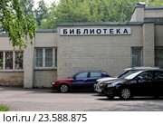 Библиотека имени Всеволода Иванова. Улица Врубеля, дом 13. Поселок Сокол, Москва (2016 год). Редакционное фото, фотограф Илюхина Наталья / Фотобанк Лори