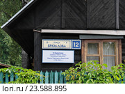 Москва, поселок Сокол. Улица Брюллова, дом 12 (2016 год). Стоковое фото, фотограф Илюхина Наталья / Фотобанк Лори