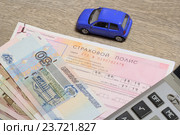 Страховой полис обязательного страхования гражданской ответственности владельцев транспортных средств. Стоковое фото, фотограф Яна Королёва / Фотобанк Лори