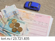 Страховой полис обязательного страхования гражданской ответственности владельцев транспортных средств. Стоковое фото, фотограф Яна Королёва / Фотобанк Лори