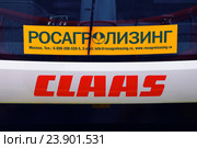 CLAAS от Росагролизинга (2016 год). Редакционное фото, фотограф Анатолий Матвейчук / Фотобанк Лори