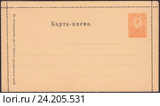 Старинная почтовая карточка-секретка Княжество Болгария. Стоковая иллюстрация, иллюстратор александр афанасьев / Фотобанк Лори