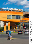 Moscow, Russia - July 09.2016. Chayhona number 1 - network of Uzbek food restaurants. Редакционное фото, фотограф Володина Ольга / Фотобанк Лори