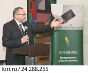 Презентация нового фильма проекта "Мусульмане, которыми гордится Россия".  Автор проекта Ахмад Макаров. (2016 год). Редакционное фото, фотограф Александр С. Курбатов / Фотобанк Лори