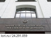 Москва, Министерство транспорта РФ на Театральном проезде (2016 год). Стоковое фото, фотограф Дмитрий Неумоин / Фотобанк Лори