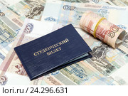 Российские деньги и студенческий билет. Выплата стипендии студенту. Стоковое фото, фотограф Наталья Осипова / Фотобанк Лори