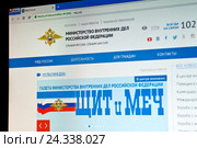 Экран компьютера с открытой страничкой сайта МВД России (2016 год). Редакционное фото, фотограф Александр Тарасенков / Фотобанк Лори