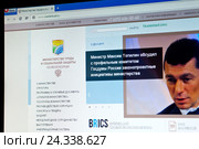 Экран компьютера с открытой страничкой сайта Министерства труда и социальной защиты России rosmintrud.ru (2016 год). Редакционное фото, фотограф Александр Тарасенков / Фотобанк Лори