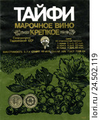 Старая этикетка таджикского вина "Тайфи " Редакционная иллюстрация, иллюстратор Ирина Борсученко / Фотобанк Лори