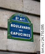 Табличка с названием улицы "Бульвар Капуцинок" (Boulevard des Capucines, он же ошибочно "Бульвар Капуцинов") в Париже (2012 год). Стоковое фото, фотограф Ekaterina M / Фотобанк Лори