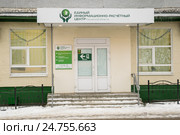 Калуга. Единый информационно-расчетный центр (2016 год). Редакционное фото, фотограф Pavel Davydenko / Фотобанк Лори