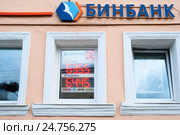 Бинбанк. Окна офиса в городе Владимире (2015 год). Редакционное фото, фотограф Александр Щепин / Фотобанк Лори