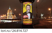 Москва рекламная тумба и гостиница Украина ночью, проводка слева на право (2017 год). Редакционное видео, видеограф Дмитрий Неумоин / Фотобанк Лори