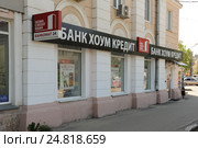 Отделение банка Хоум Кредит в Нижнем Новгороде по адресу: улица Октябрьской Революции, дом 64 (2016 год). Редакционное фото, фотограф Денис Ларкин / Фотобанк Лори