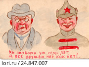 Сатирическая открытка времен НЭПа "Красноармеец и буржуй" (рисованная)1923-1924 год. Стоковая иллюстрация, иллюстратор Ирина Быстрова / Фотобанк Лори